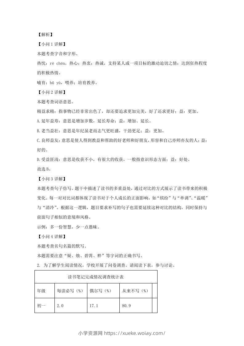 图片[2]-2023-2024学年江苏南京七年级上册语文期末试卷及答案B卷(Word版)-六八学科资料网