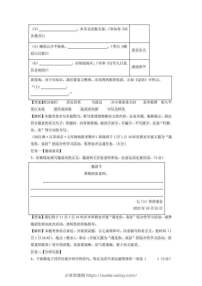 图片[2]-2023-2024学年江苏南京七年级上册语文期中试卷及答案A卷(Word版)-六八学科资料网
