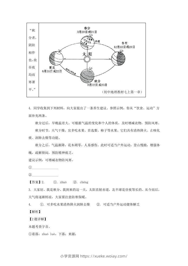 图片[2]-2023-2024学年江苏南京玄武区七年级上册语文期中试卷及答案(Word版)-六八学科资料网