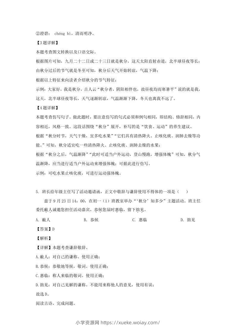 图片[3]-2023-2024学年江苏南京玄武区七年级上册语文期中试卷及答案(Word版)-六八学科资料网