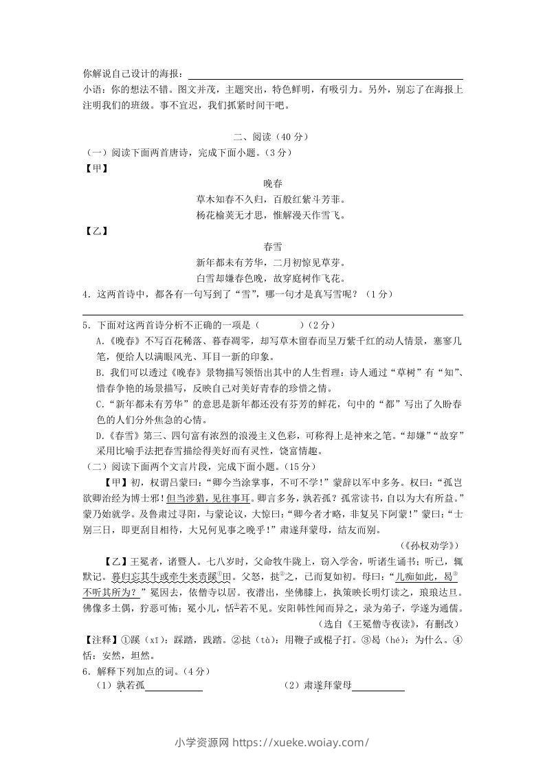 图片[2]-2023-2024学年江苏南京溧水区七年级下册语文四月月考试卷及答案(Word版)-六八学科资料网
