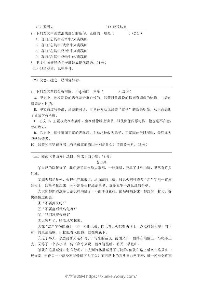 图片[3]-2023-2024学年江苏南京溧水区七年级下册语文四月月考试卷及答案(Word版)-六八学科资料网