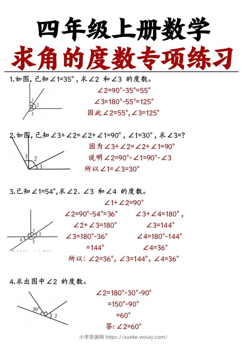 四上数学求角的度数专项练习【答案】-六八学科资料网