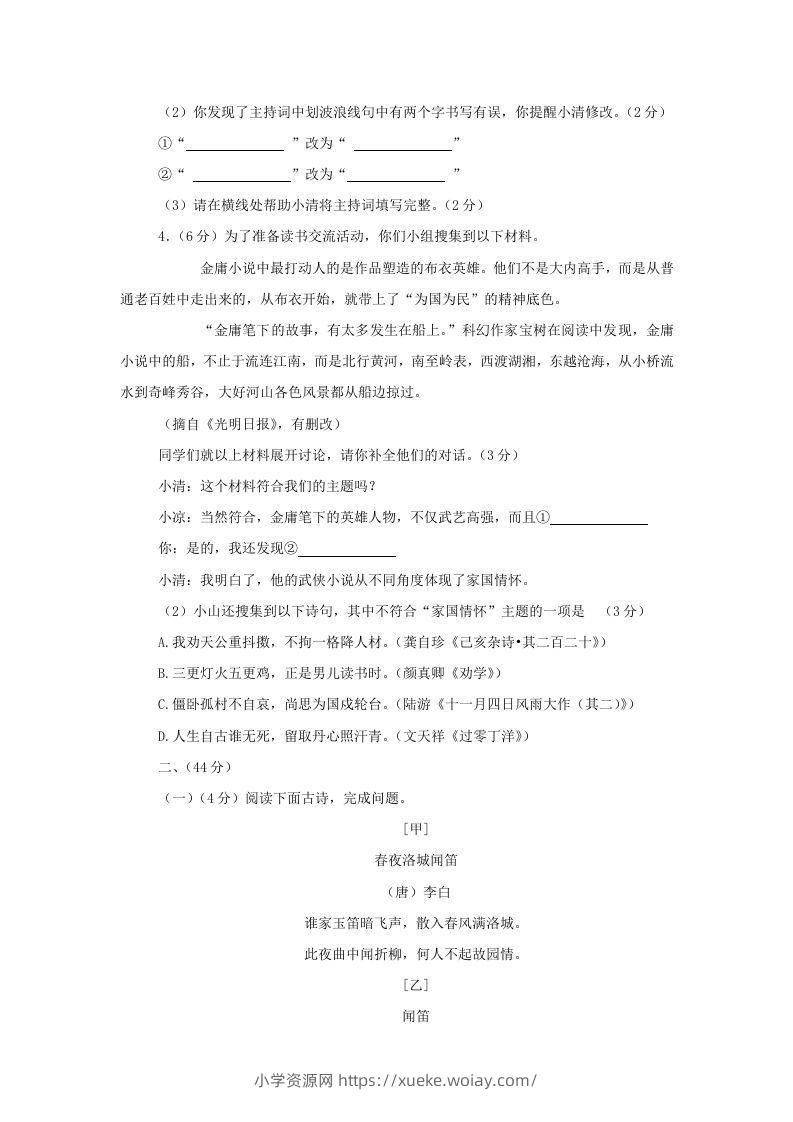 图片[2]-2023-2024学年江苏南京鼓楼区七年级下册语文期中试卷及答案(Word版)-六八学科资料网