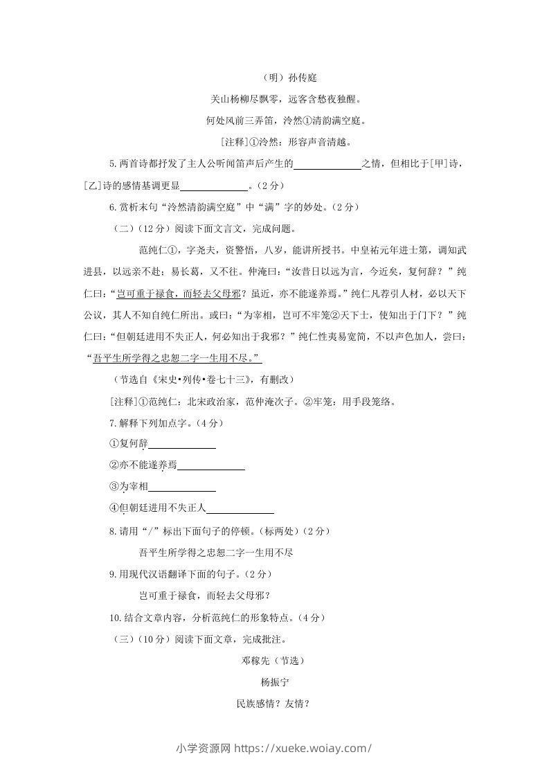 图片[3]-2023-2024学年江苏南京鼓楼区七年级下册语文期中试卷及答案(Word版)-六八学科资料网