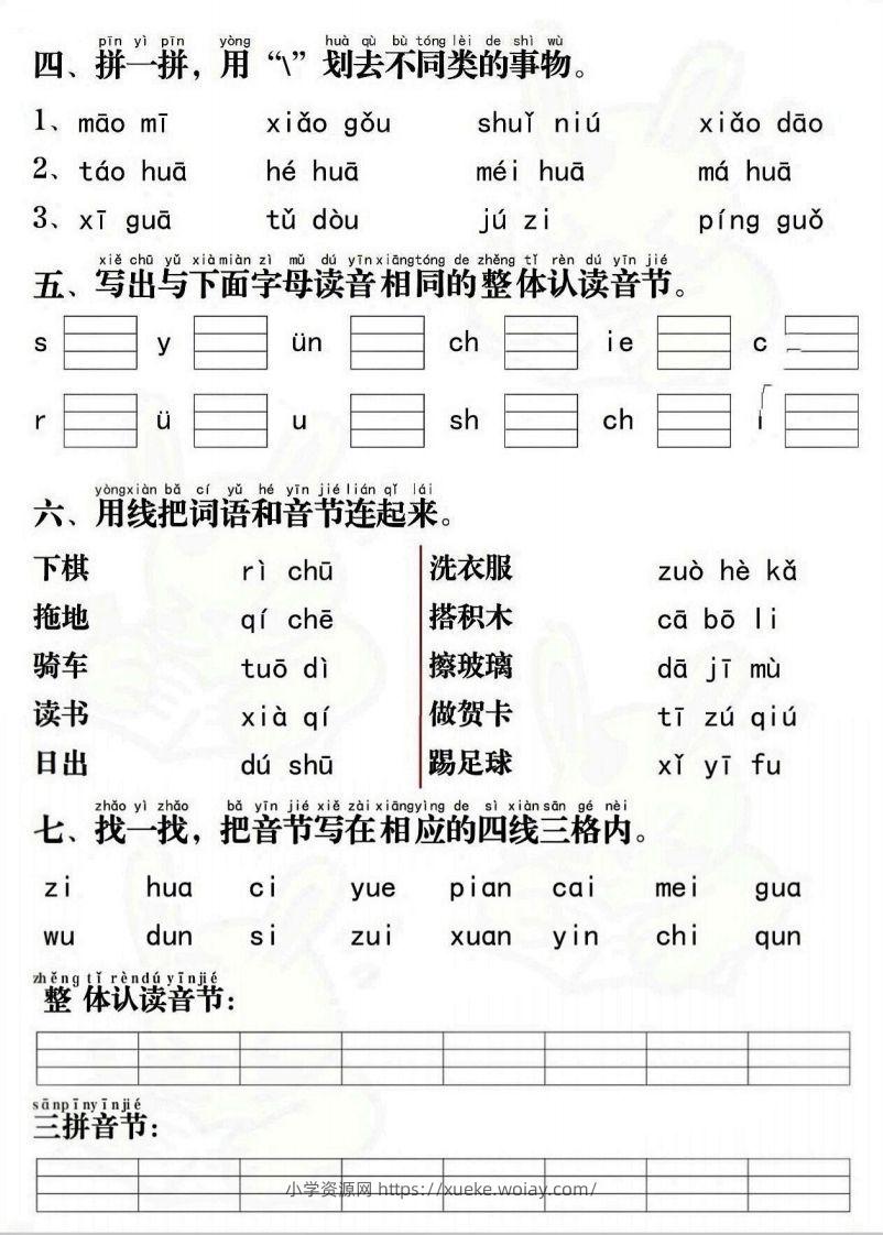 图片[2]-一上语文拼音重点专项通关测试卷-六八学科资料网