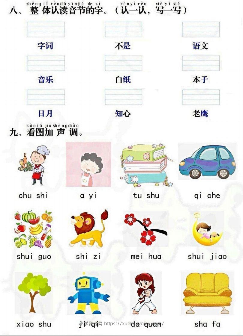 图片[3]-一上语文拼音重点专项通关测试卷-六八学科资料网