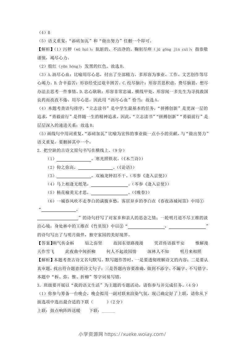 图片[2]-2023-2024学年江苏南京七年级下册语文第三次月考试卷及答案(Word版)-六八学科资料网