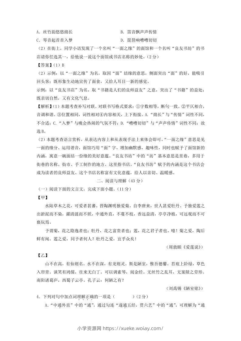 图片[3]-2023-2024学年江苏南京七年级下册语文第三次月考试卷及答案(Word版)-六八学科资料网