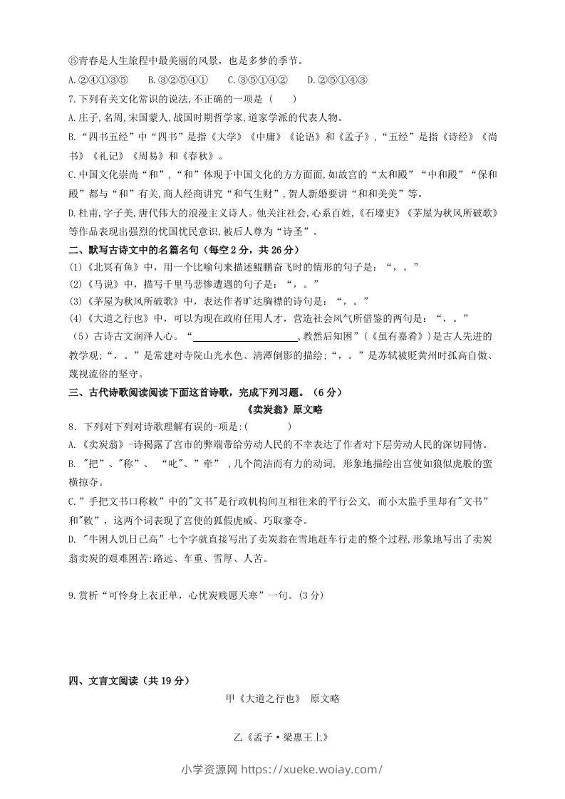 图片[2]-2022-2023学年统编版八年级语文下册第六单元检测试题及答案(Word版)-六八学科资料网