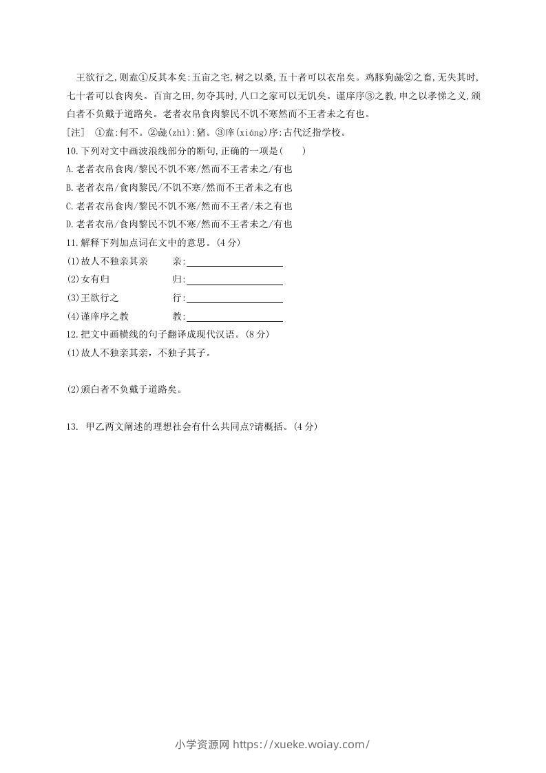 图片[3]-2022-2023学年统编版八年级语文下册第六单元检测试题及答案(Word版)-六八学科资料网