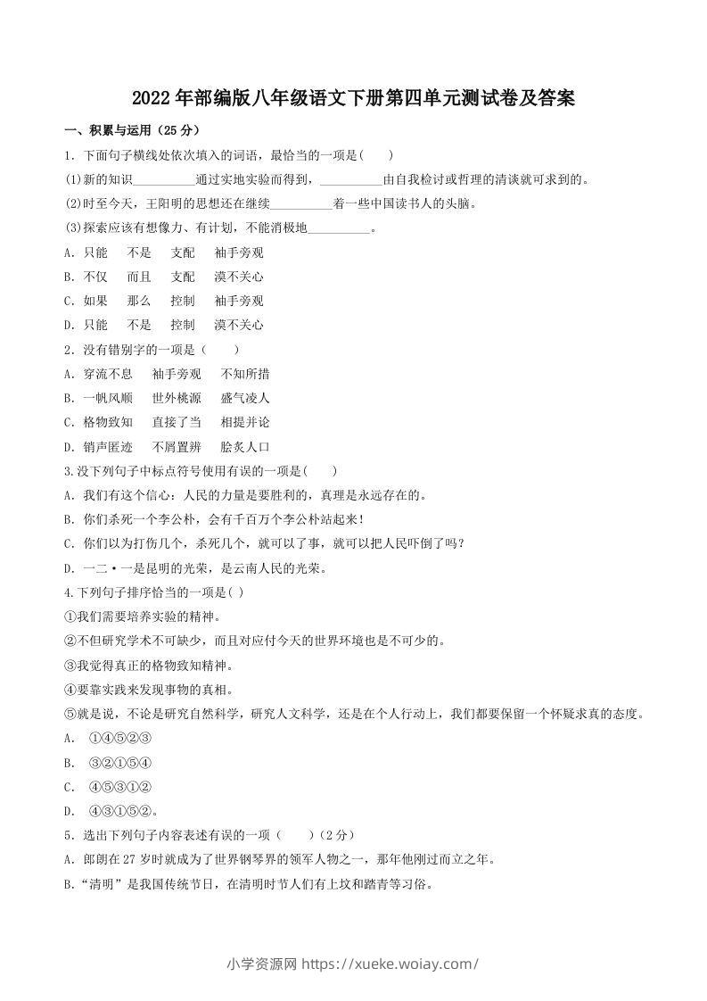 2022年部编版八年级语文下册第四单元测试卷及答案(Word版)-六八学科资料网