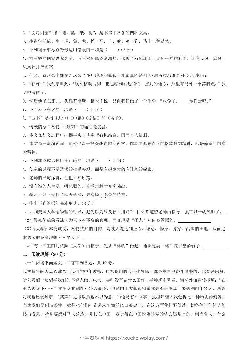 图片[2]-2022年部编版八年级语文下册第四单元测试卷及答案(Word版)-六八学科资料网