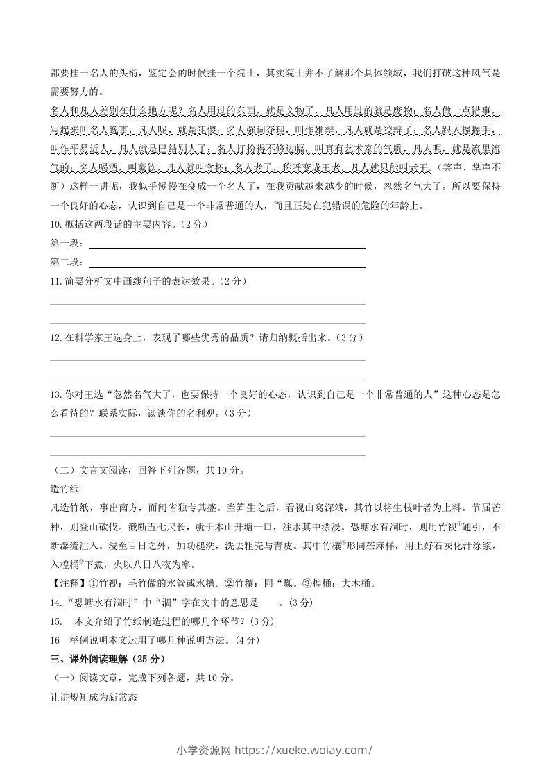 图片[3]-2022年部编版八年级语文下册第四单元测试卷及答案(Word版)-六八学科资料网