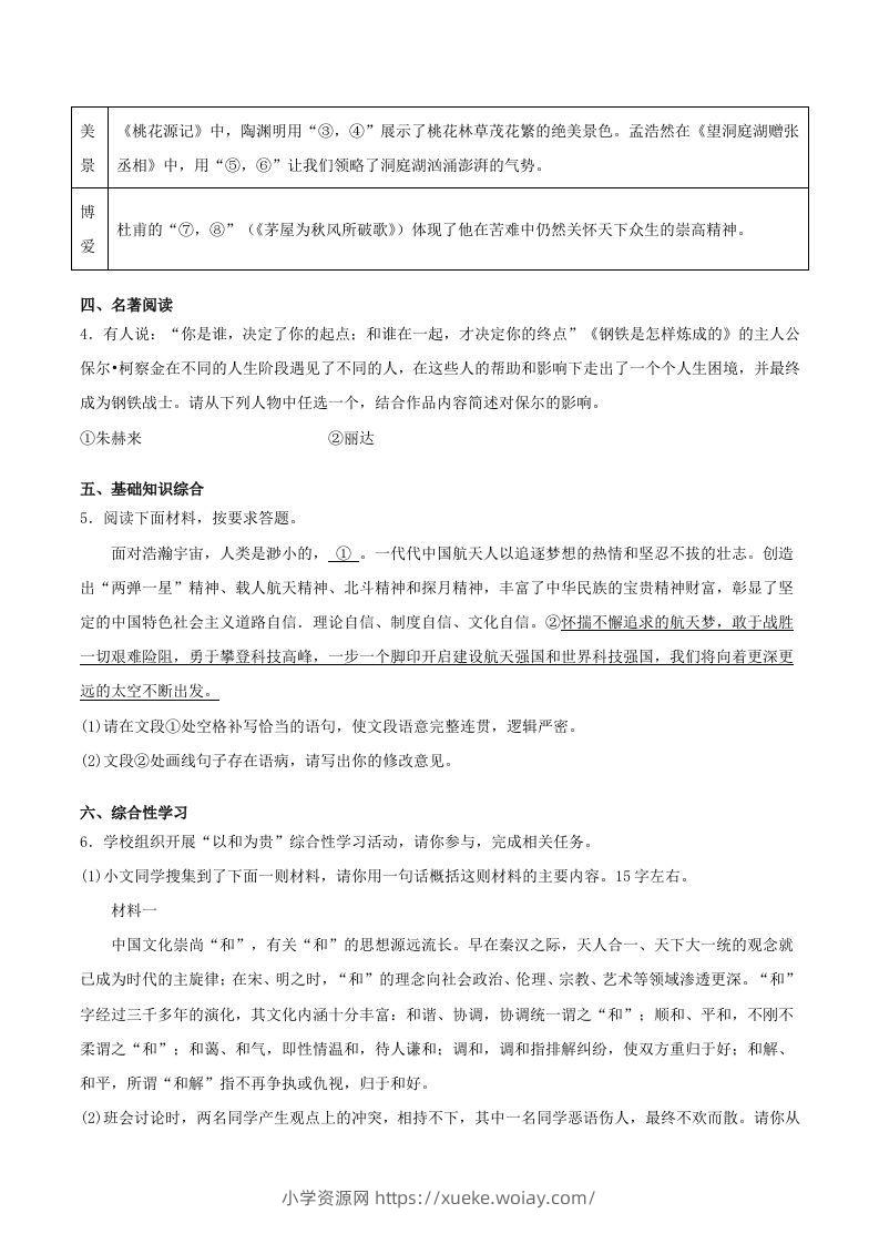 图片[2]-2022-2023学年河南省洛阳市嵩县八年级下学期期末语文试题及答案(Word版)-六八学科资料网