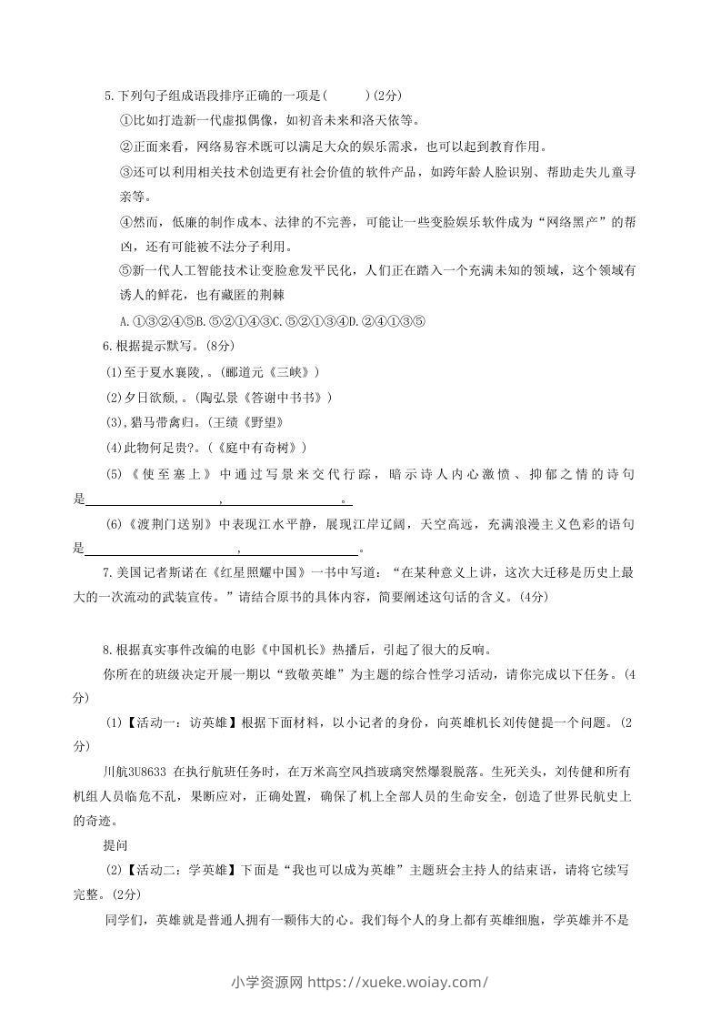 图片[2]-2020-2021学年河南省新乡市卫辉市八年级上学期期中语文试题及答案(Word版)-六八学科资料网
