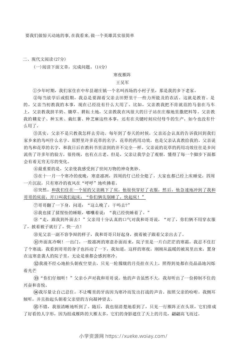 图片[3]-2020-2021学年河南省新乡市卫辉市八年级上学期期中语文试题及答案(Word版)-六八学科资料网