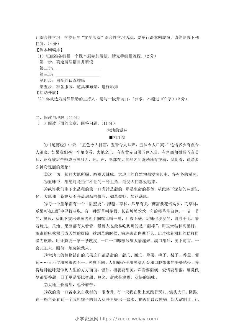 图片[2]-2023-2024学年八年级语文上册第三单元综合检测试题及答案(Word版)-六八学科资料网