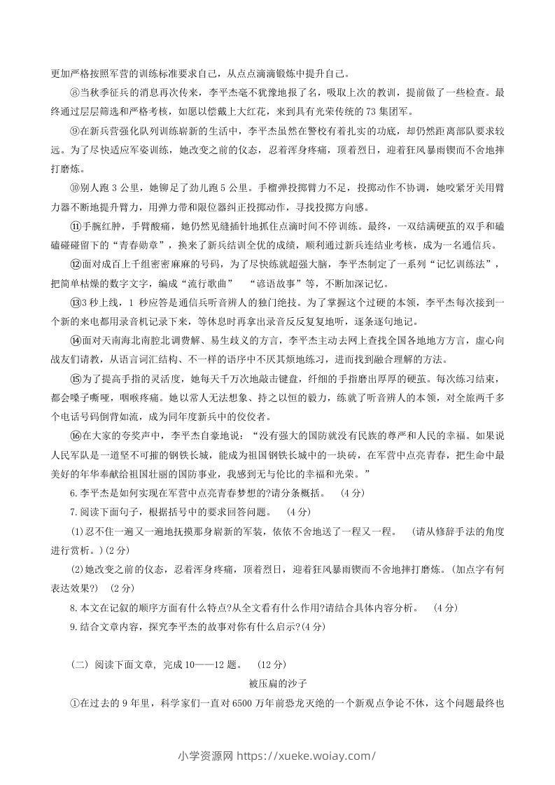 图片[3]-2023-2024学年河南省南阳市新野县八年级下学期期中语文试题及答案(Word版)-六八学科资料网