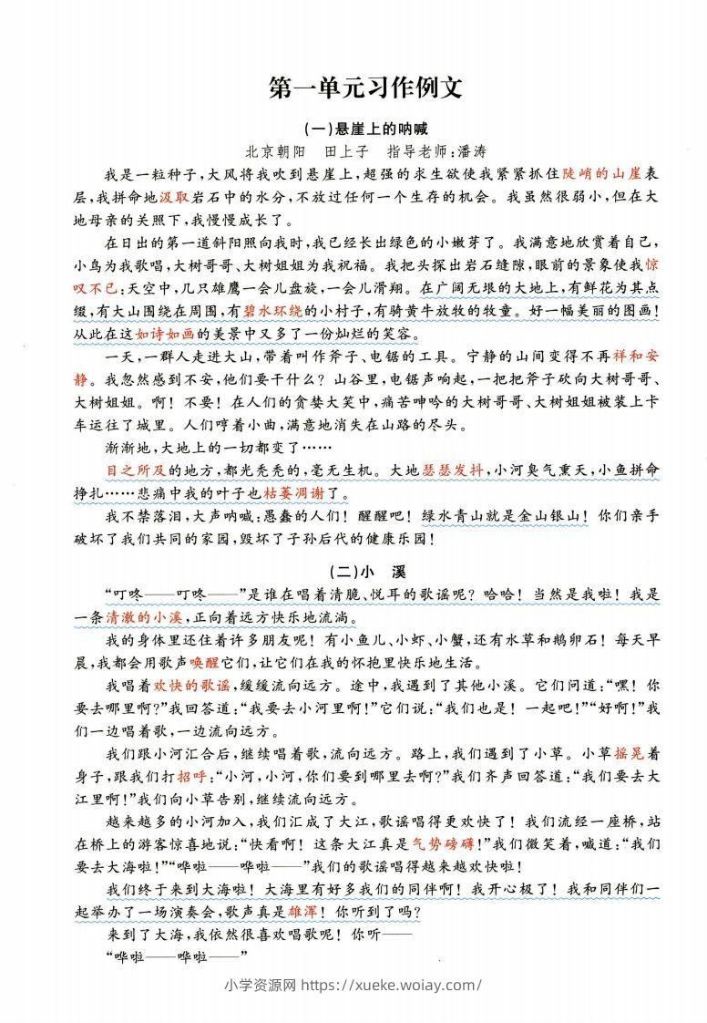 六年级上语文1-8单元经典满分100作文范文+名师赏析-六八学科资料网