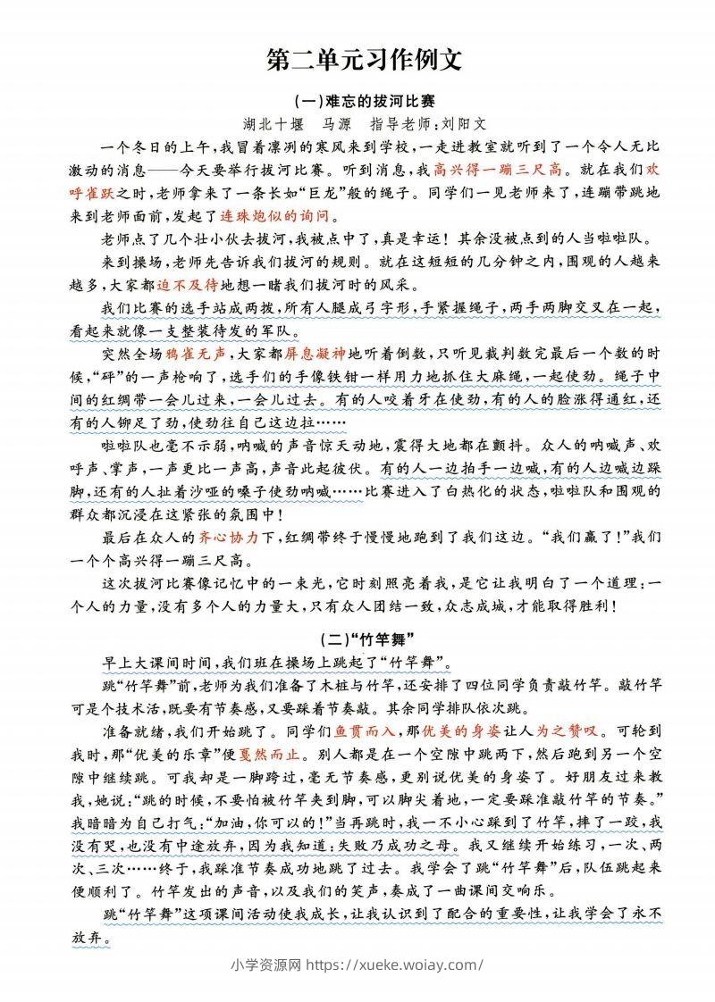图片[2]-六年级上语文1-8单元经典满分100作文范文+名师赏析-六八学科资料网