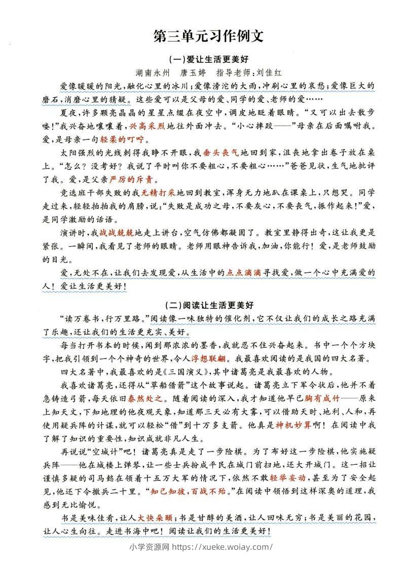 图片[3]-六年级上语文1-8单元经典满分100作文范文+名师赏析-六八学科资料网