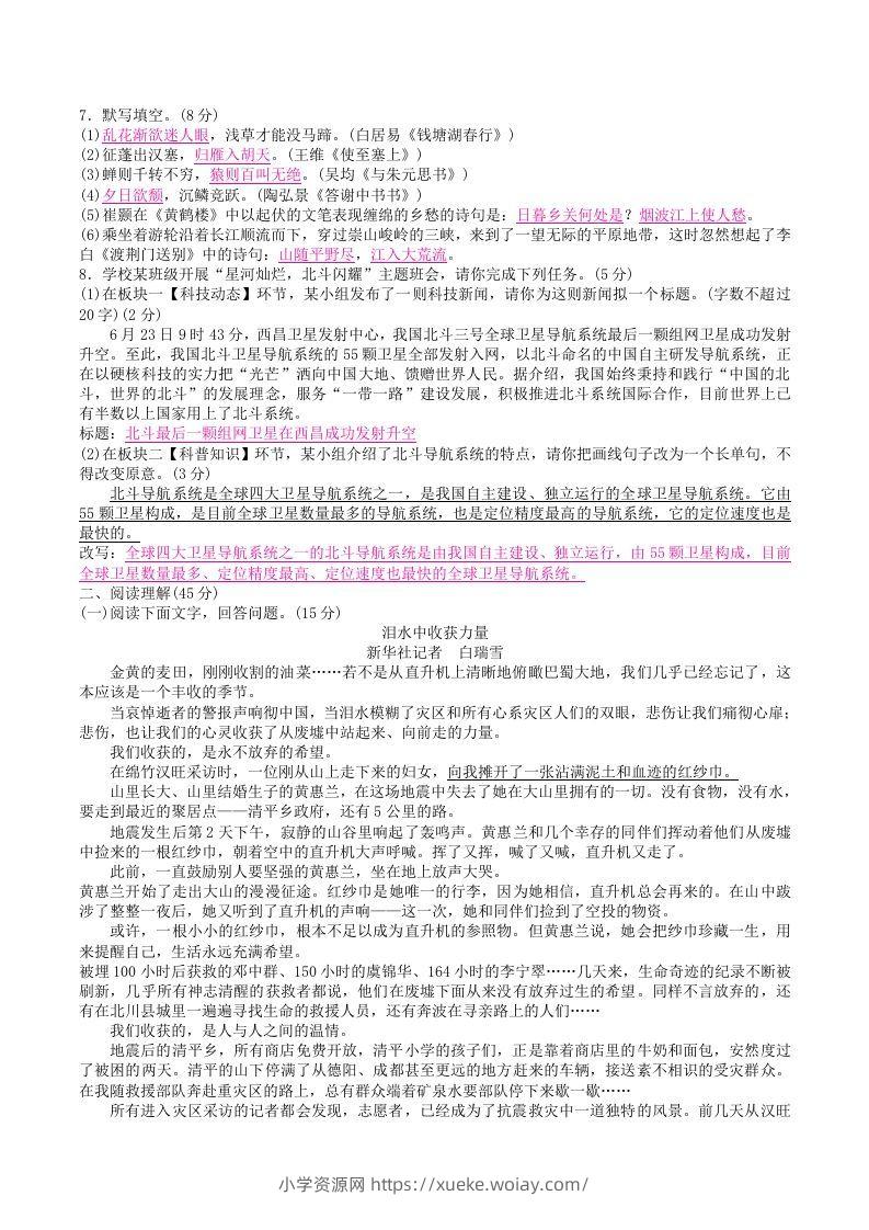 图片[2]-2022年部编版八年级语文上册第一单元检测试题及答案(Word版)-六八学科资料网