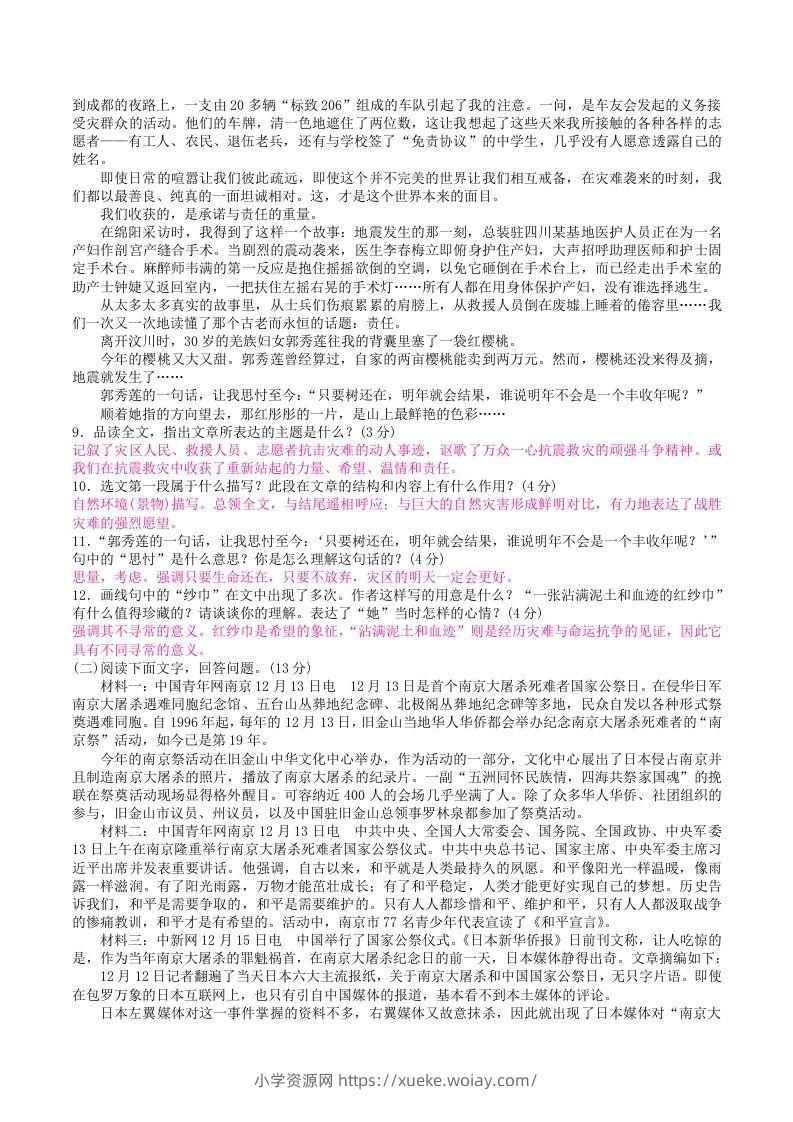 图片[3]-2022年部编版八年级语文上册第一单元检测试题及答案(Word版)-六八学科资料网