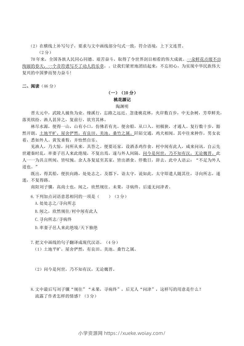 图片[2]-2022-2023学年部编版八年级语文下册第二单元测试卷及答案(Word版)-六八学科资料网