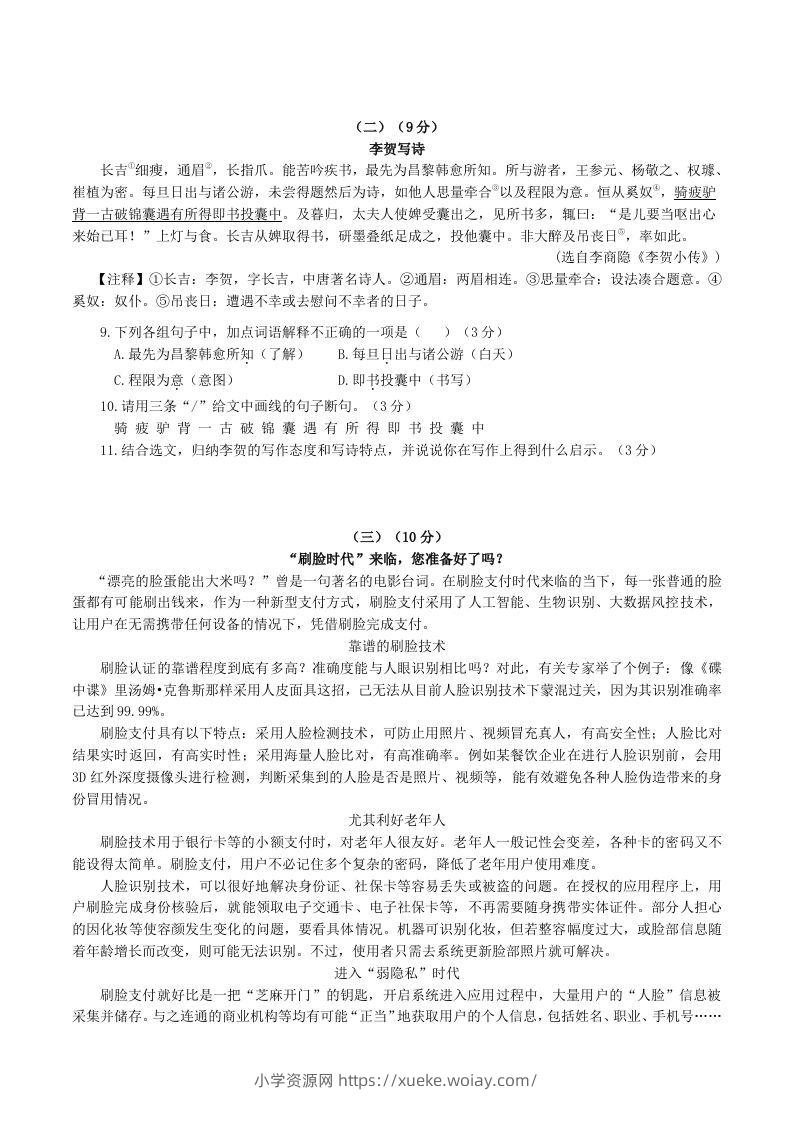 图片[3]-2022-2023学年部编版八年级语文下册第二单元测试卷及答案(Word版)-六八学科资料网