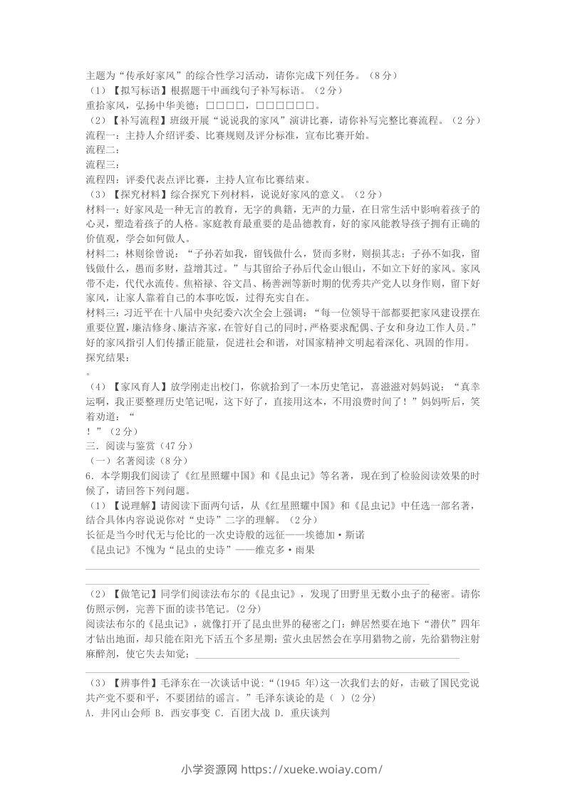 图片[2]-2022-2023学年湖北省襄阳市襄州区八年级上学期期末语文试题及答案(Word版)-六八学科资料网