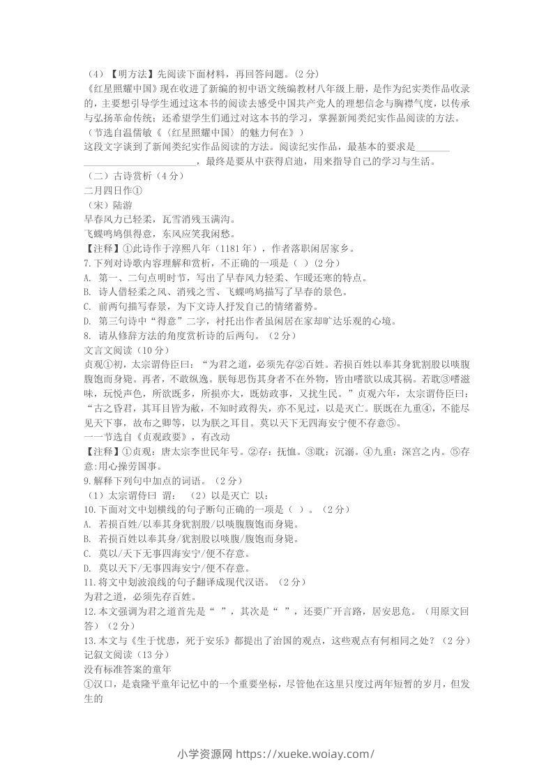 图片[3]-2022-2023学年湖北省襄阳市襄州区八年级上学期期末语文试题及答案(Word版)-六八学科资料网