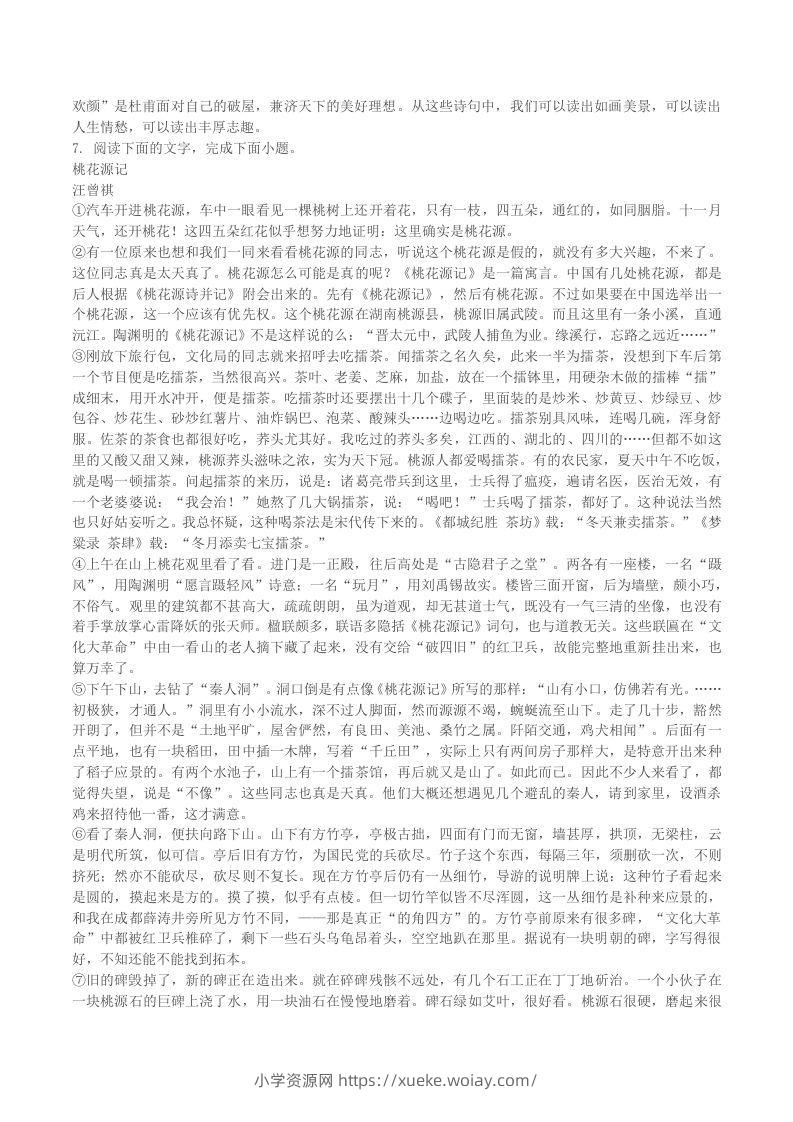 图片[3]-2022-2023学年江西省赣州市赣县区八年级下学期期末语文试题及答案(Word版)-六八学科资料网