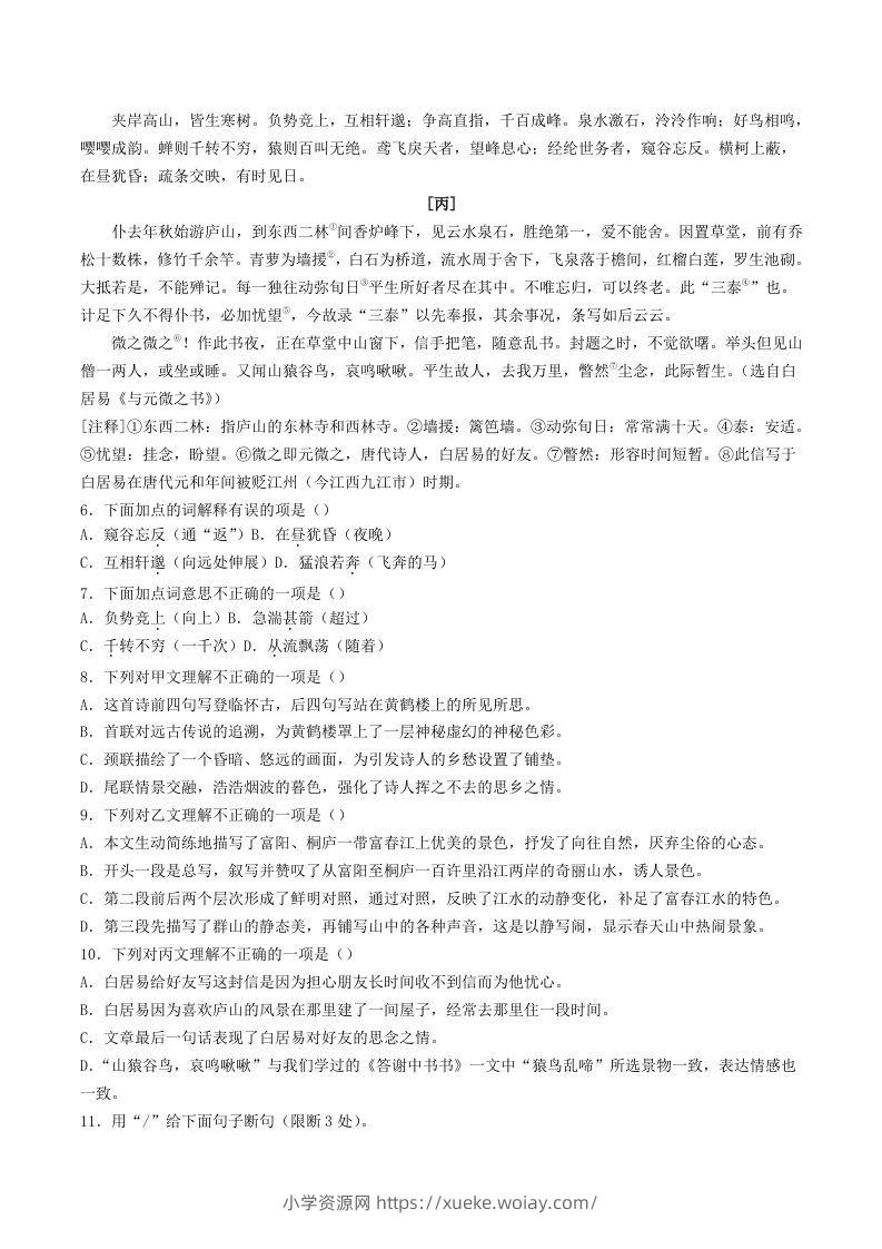 图片[2]-2023-2024学年湖北省荆州市监利市八年级上学期期中语文试题及答案(Word版)-六八学科资料网