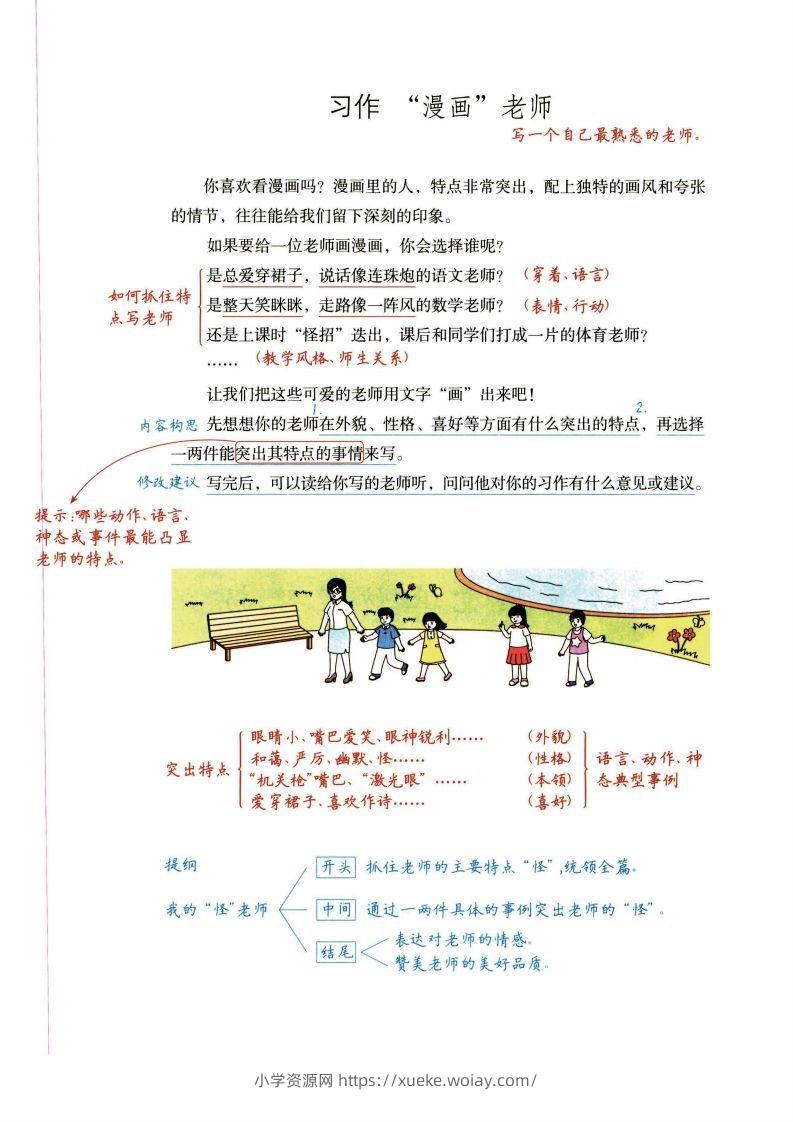 图片[2]-五年级上语文单元习作解题思路详解-六八学科资料网