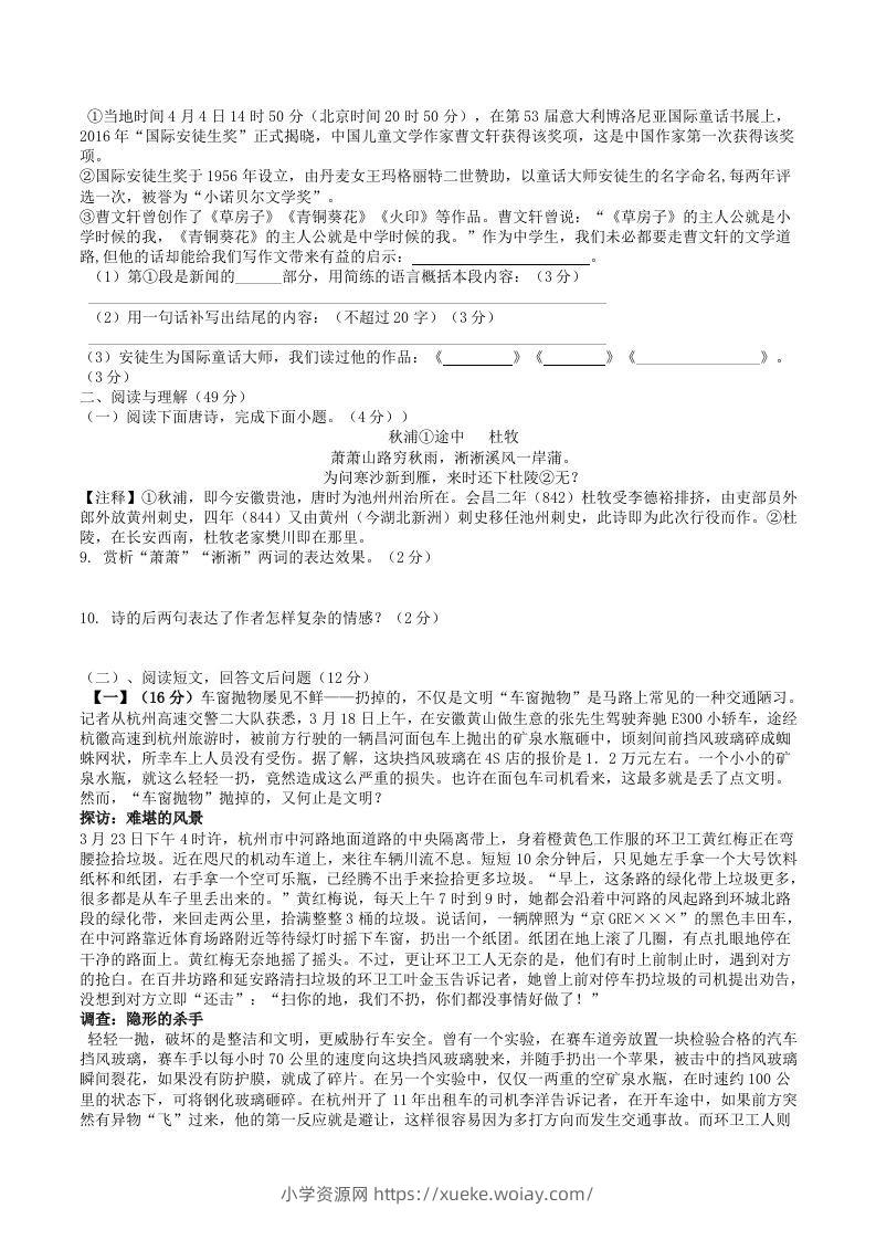 图片[2]-2022年部编版八年级语文上册第一单元能力提升综合训练试题及答案(Word版)-六八学科资料网