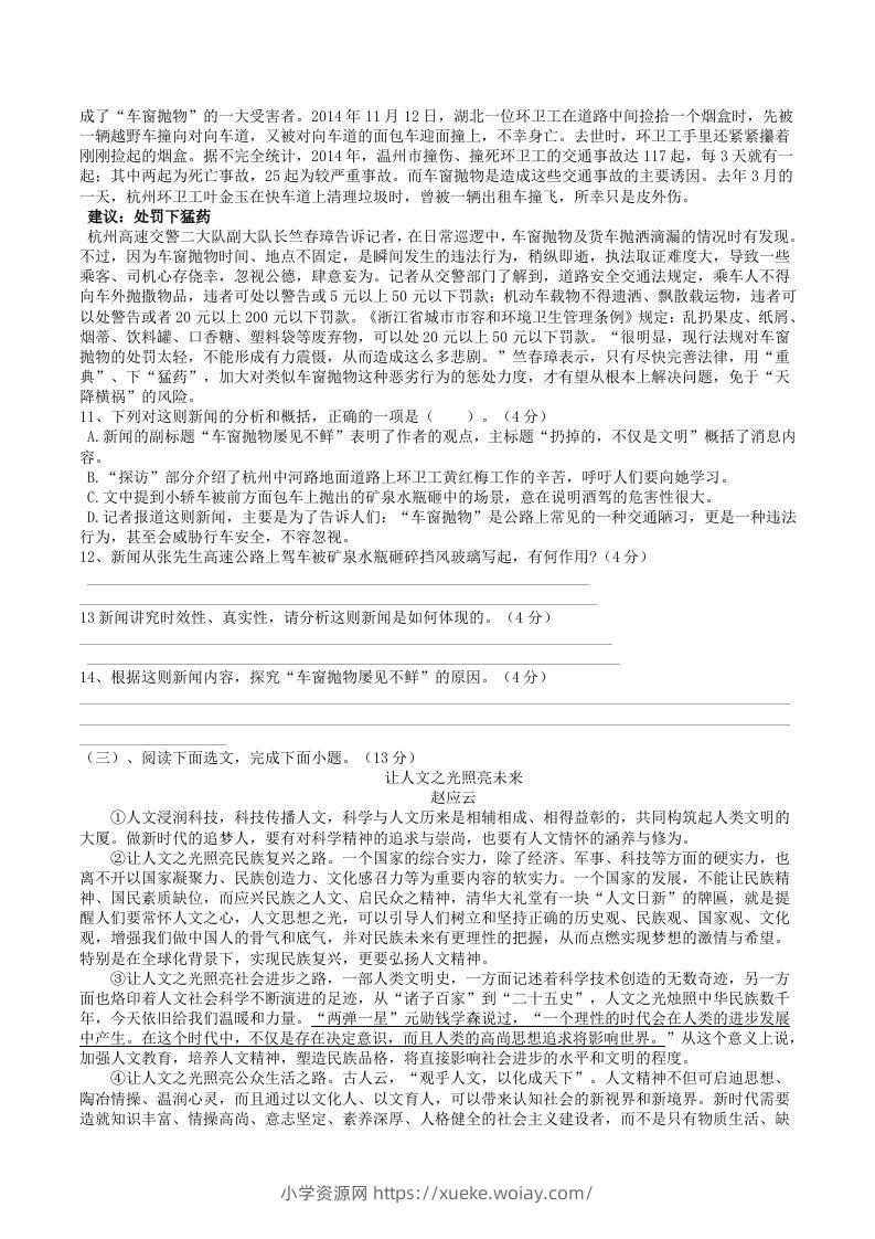 图片[3]-2022年部编版八年级语文上册第一单元能力提升综合训练试题及答案(Word版)-六八学科资料网