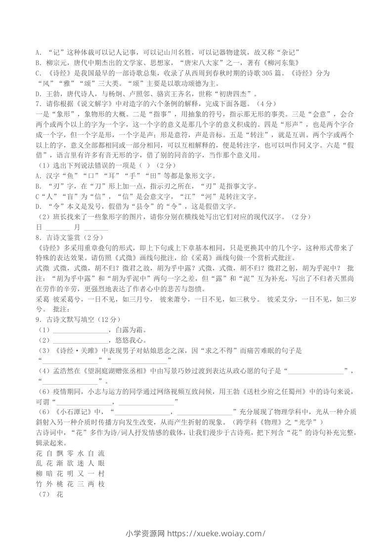 图片[2]-2022-2023学年辽宁省铁岭市西丰县八年级下学期期中语文试题及答案(Word版)-六八学科资料网
