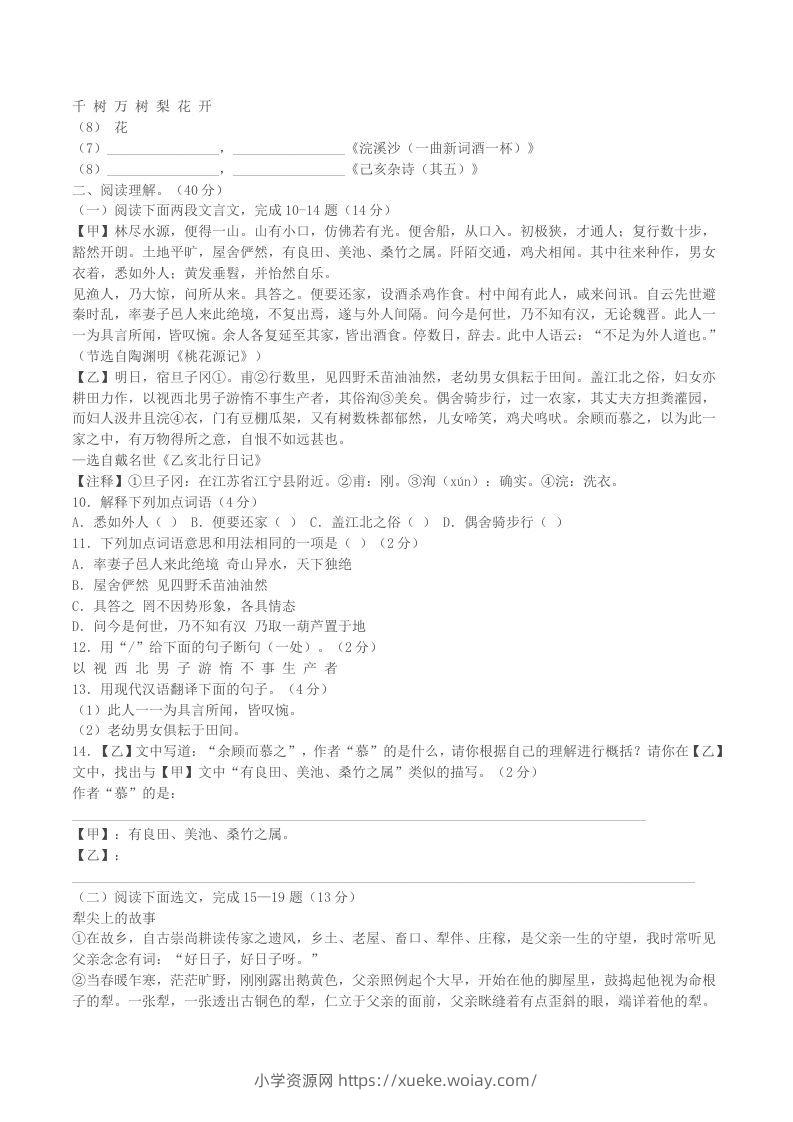 图片[3]-2022-2023学年辽宁省铁岭市西丰县八年级下学期期中语文试题及答案(Word版)-六八学科资料网