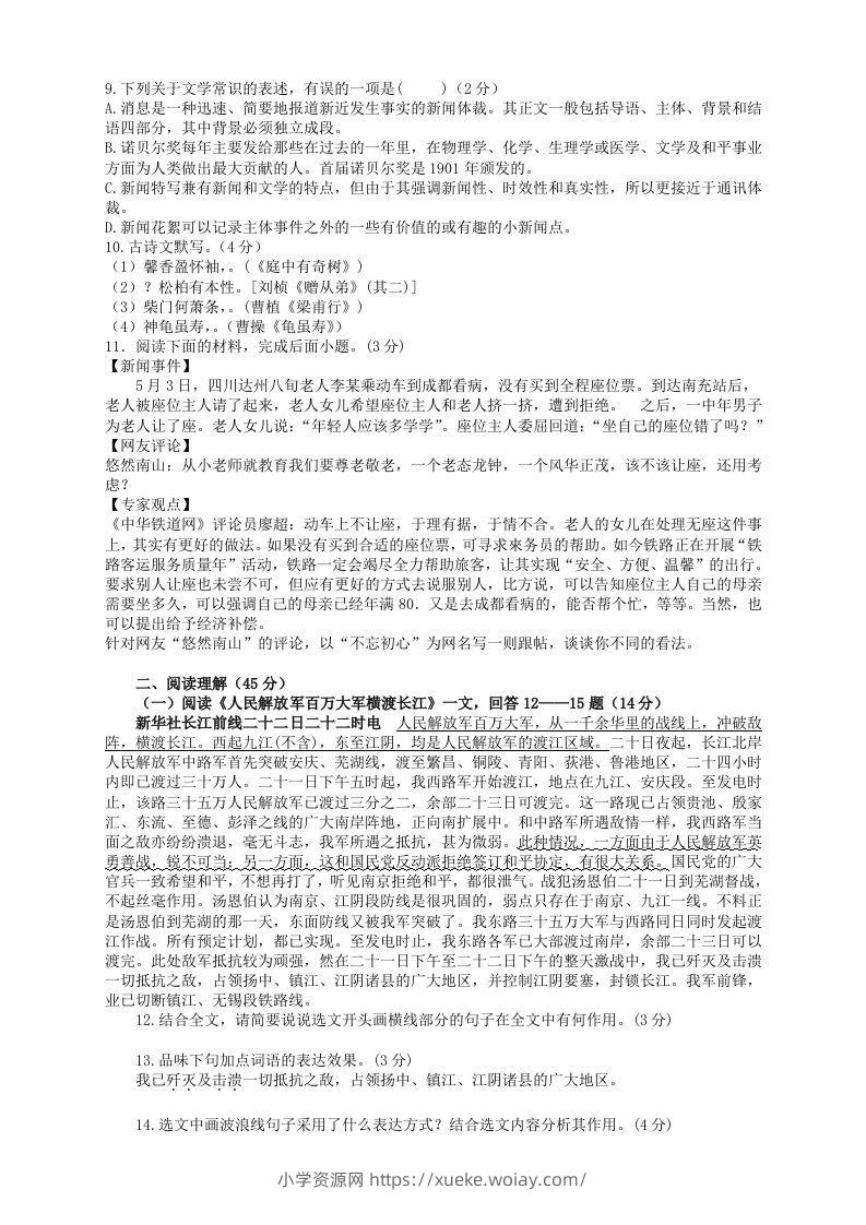 图片[2]-2022-2023学年部编版八年级语文上册第一单元检测试题及答案(Word版)-六八学科资料网