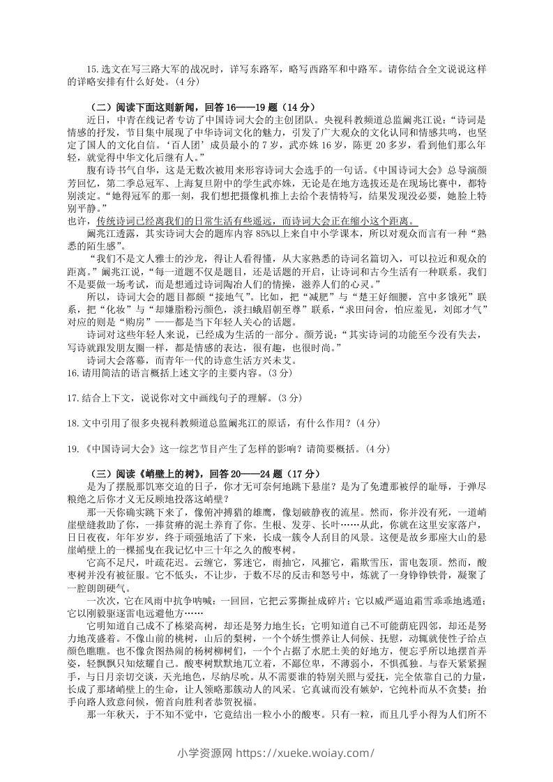 图片[3]-2022-2023学年部编版八年级语文上册第一单元检测试题及答案(Word版)-六八学科资料网
