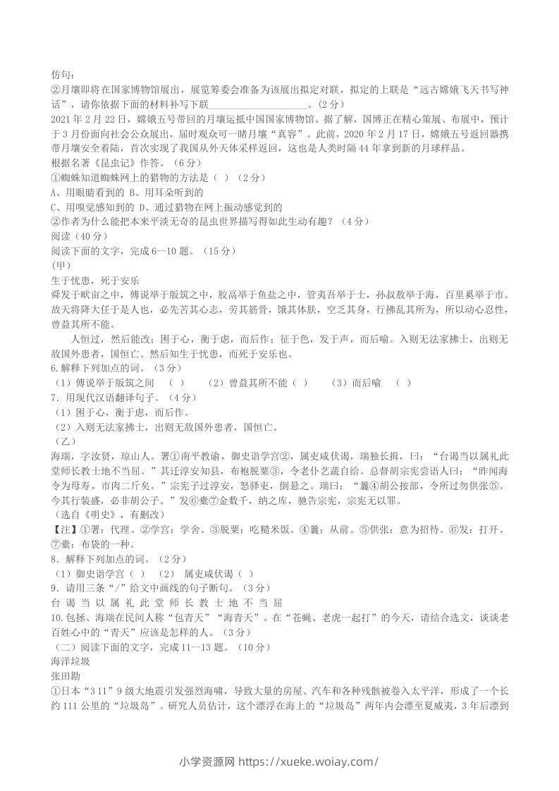 图片[2]-2022-2023学年广东省梅州市大埔县八年级上学期期末语文试题及答案(Word版)-六八学科资料网