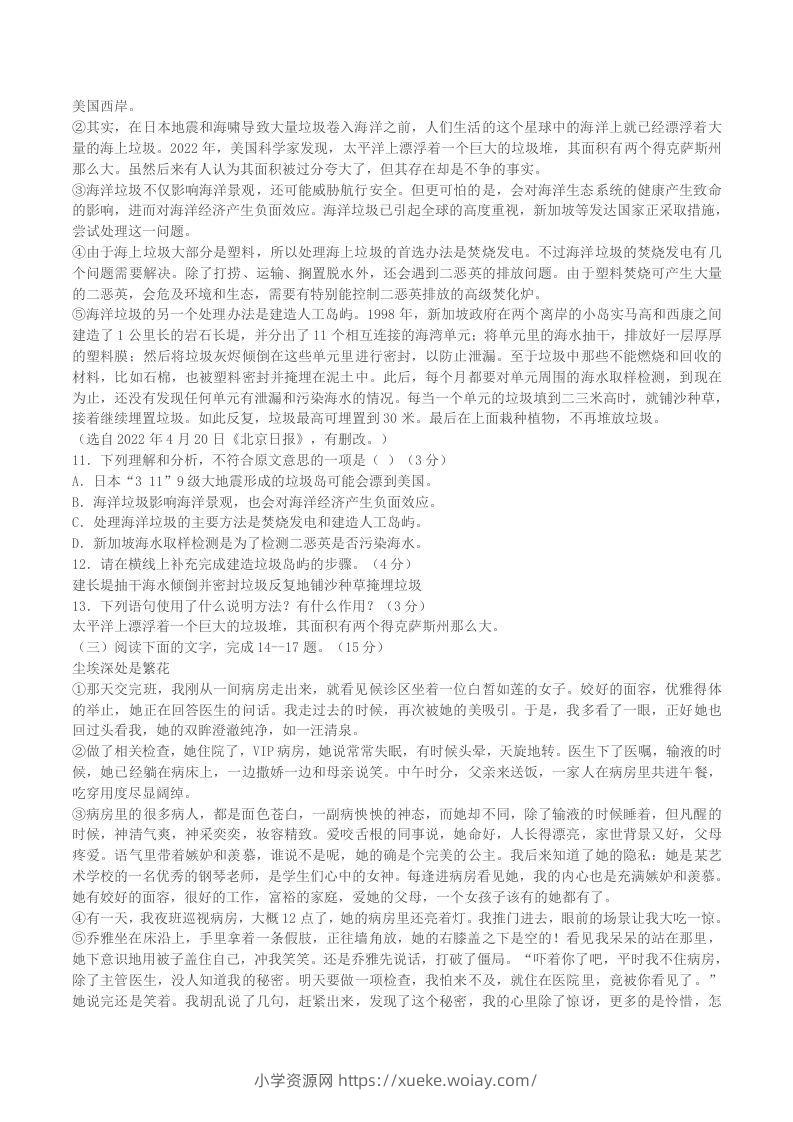 图片[3]-2022-2023学年广东省梅州市大埔县八年级上学期期末语文试题及答案(Word版)-六八学科资料网