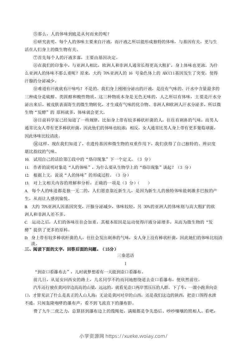 图片[3]-2022-2023学年河北省唐山市路北区八年级下学期期末语文试题及答案(Word版)-六八学科资料网