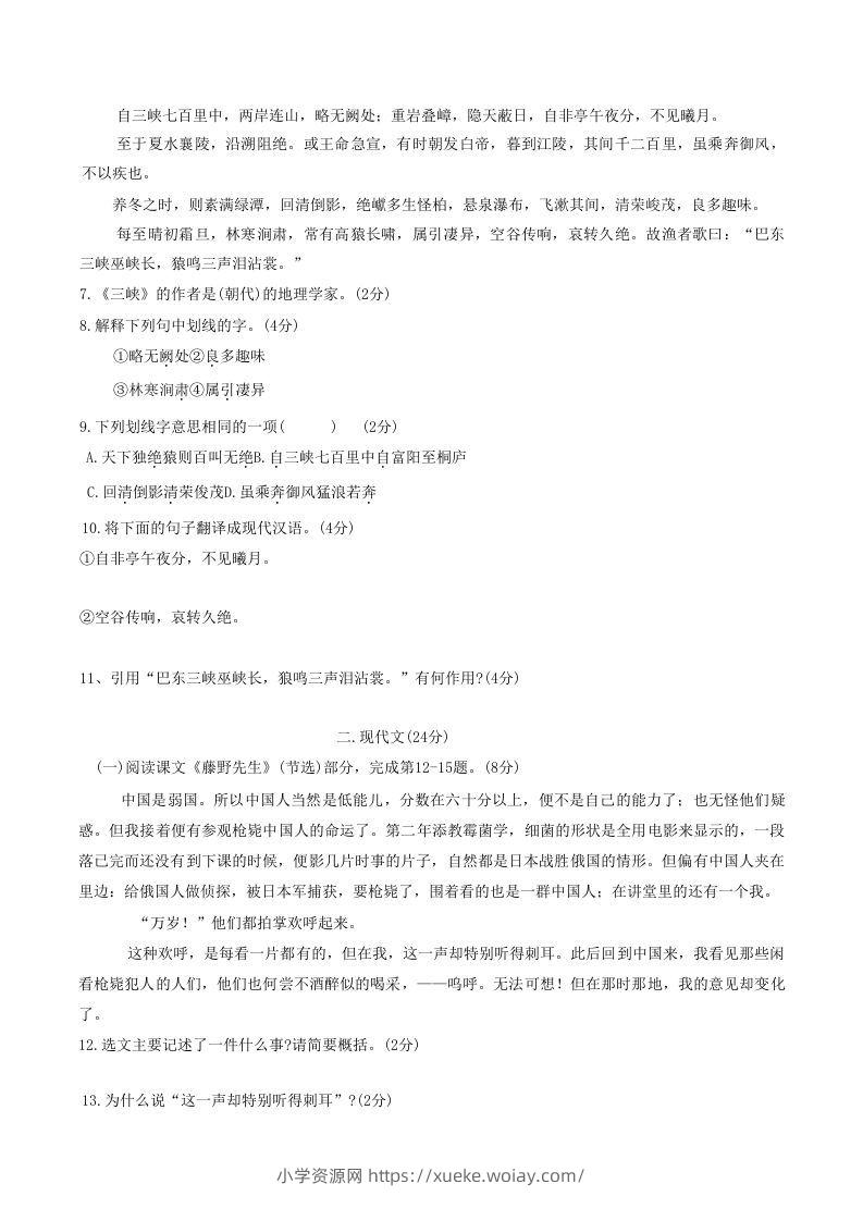 图片[2]-2020-2021学年山东省菏泽市牡丹区八年级上学期期中语文试题及答案(Word版)-六八学科资料网