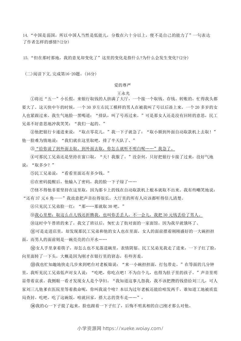 图片[3]-2020-2021学年山东省菏泽市牡丹区八年级上学期期中语文试题及答案(Word版)-六八学科资料网