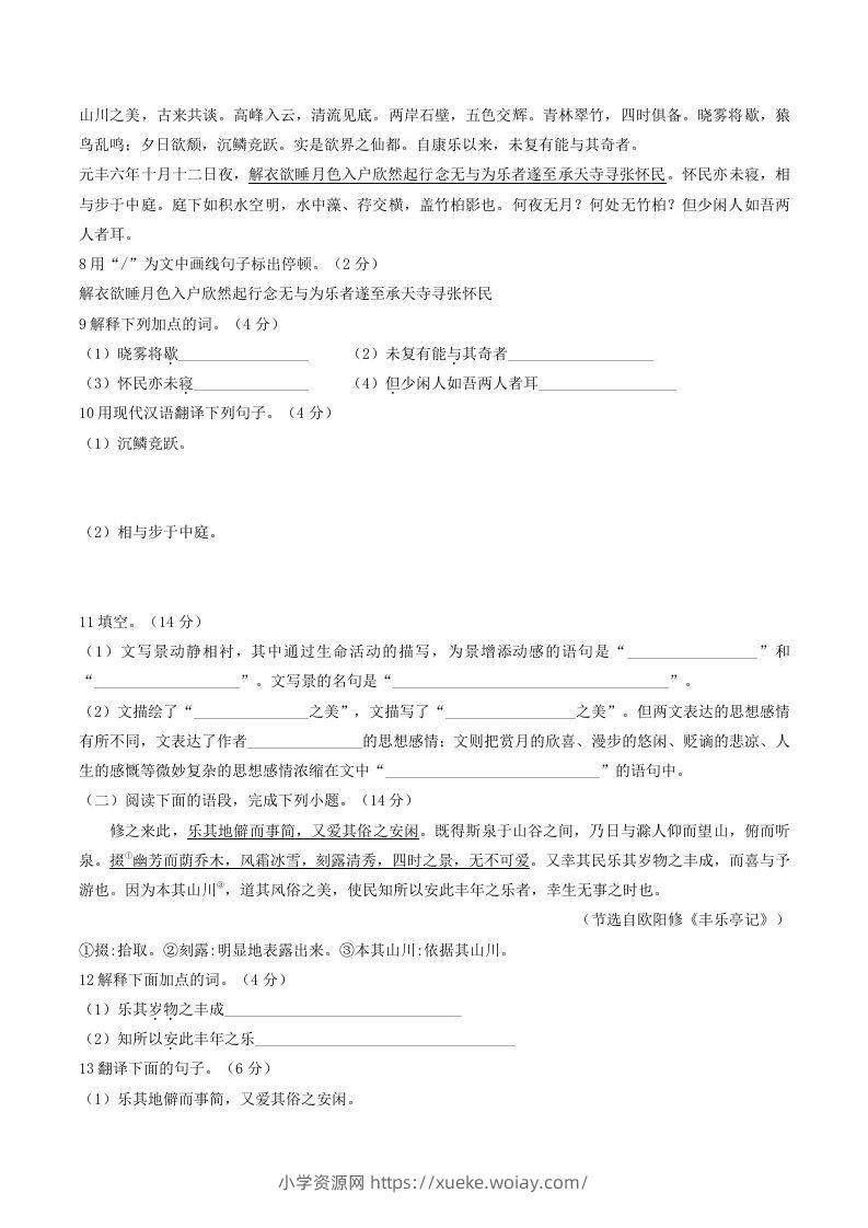 图片[2]-2022-2023学年部编版八年级语文上册第三单元综合测试卷及答案(Word版)-六八学科资料网