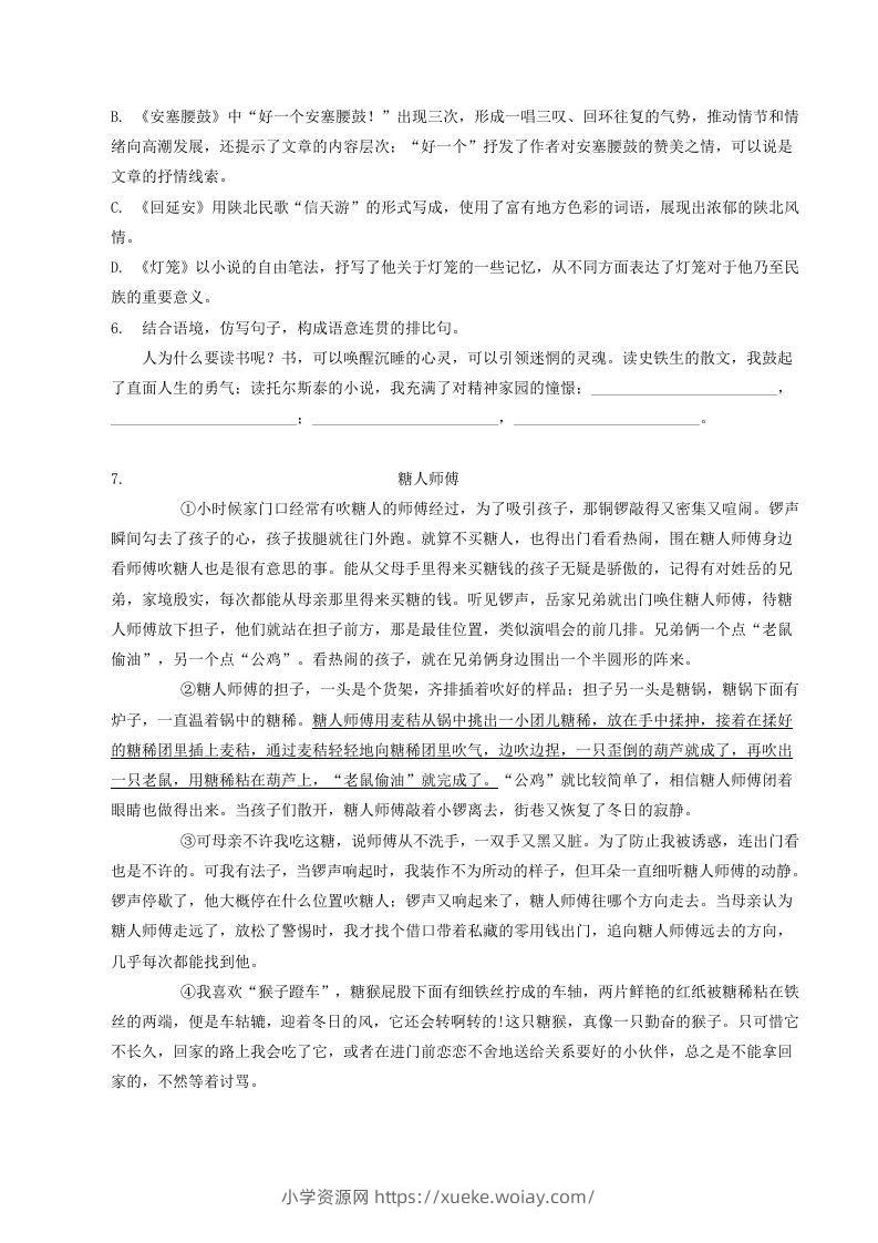 图片[2]-2022-2023学年部编版八年级语文下册第一单元测试题及答案(Word版)-六八学科资料网