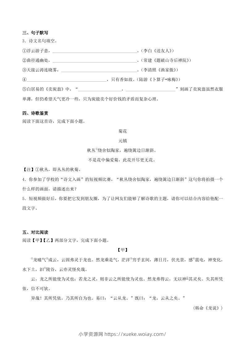 图片[2]-2022-2023学年江苏省淮安市盱眙县八年级下学期期末语文试题及答案(Word版)-六八学科资料网