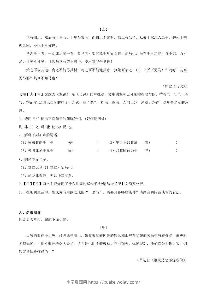 图片[3]-2022-2023学年江苏省淮安市盱眙县八年级下学期期末语文试题及答案(Word版)-六八学科资料网